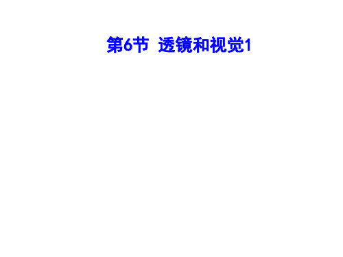 透镜和视觉(智能版推荐)