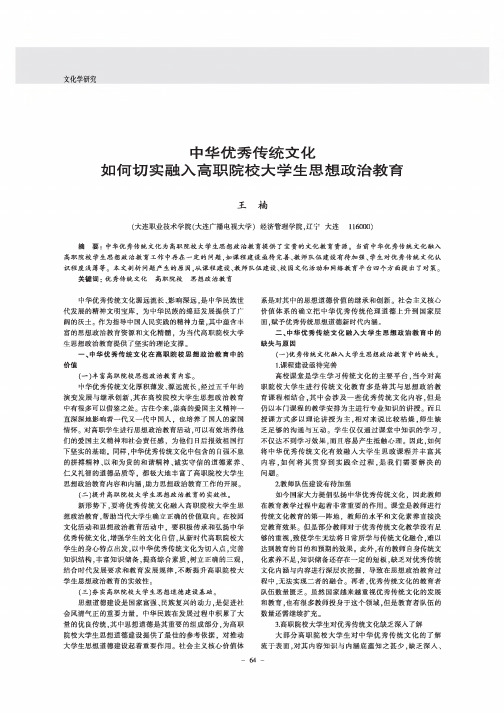 中华优秀传统文化如何切实融入高职院校大学生思想政治教育