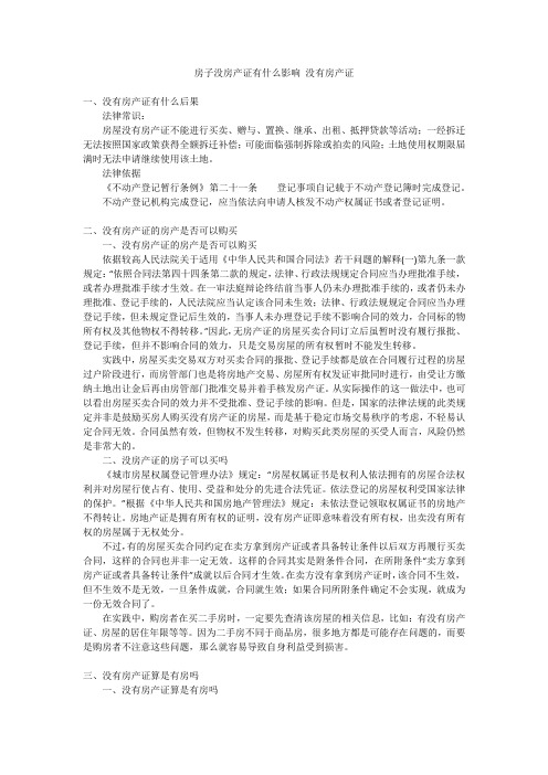 房子没房产证有什么影响没有房产证