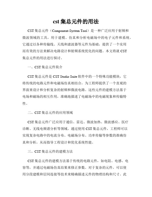 cst集总元件的用法