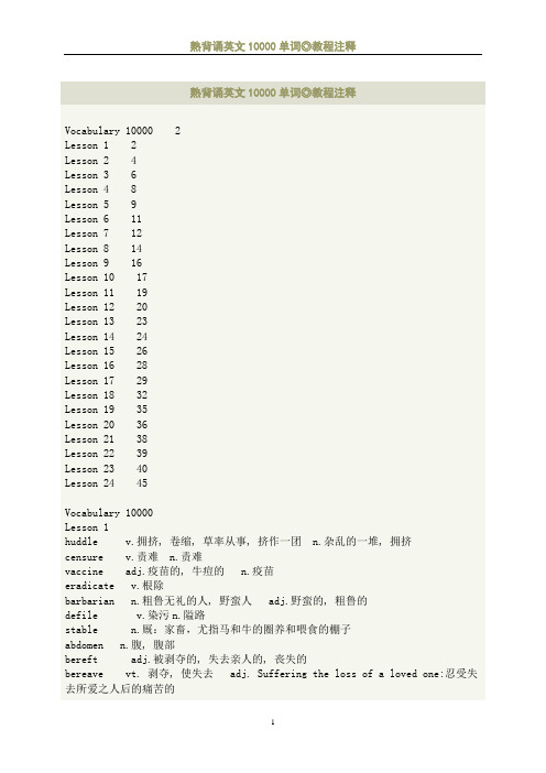 熟背诵英文10000单词教程