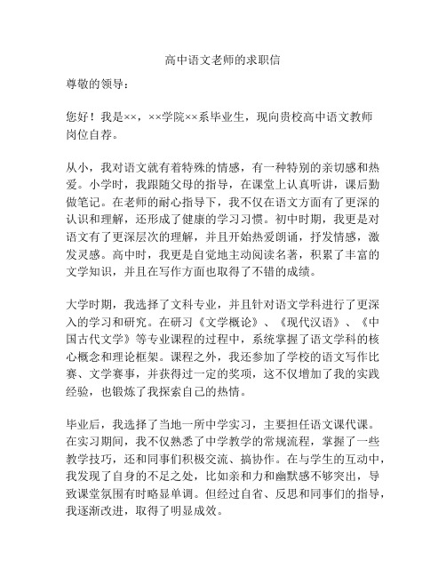 高中语文老师的求职信