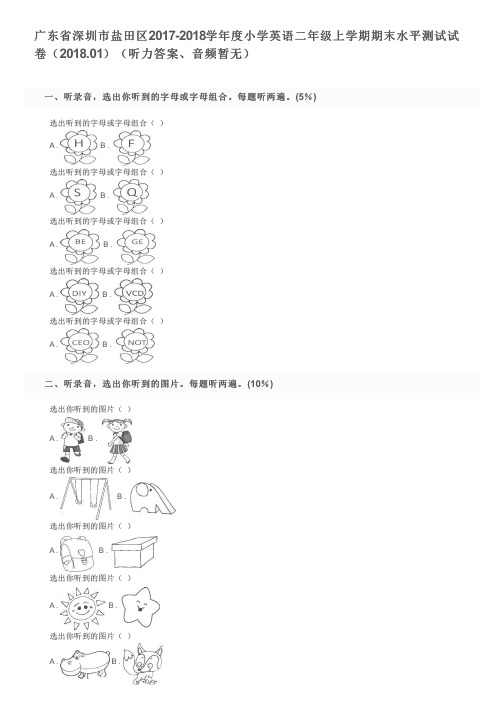 广东省深圳市盐田区2017-2018学年度小学英语二年级上学期期末水平测试试卷及参考答案