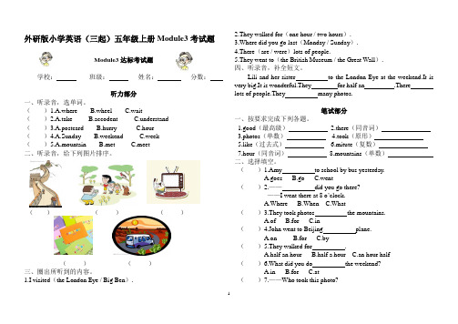 外研版小学英语(三起)五年级上册Module3达标考试题(含听力材料及答案)