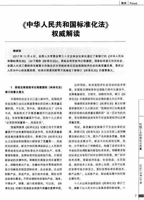 《中华人民共和国标准化法》权威解读