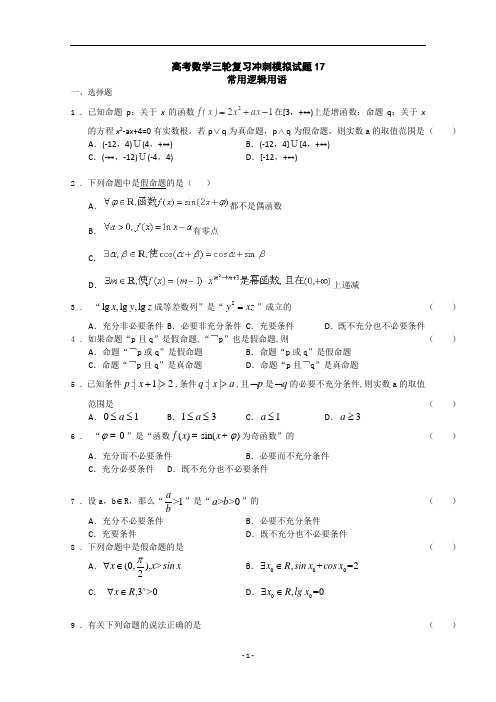 广东省2019-2020届高考数学三轮复习冲刺模拟试题(17) 含答案
