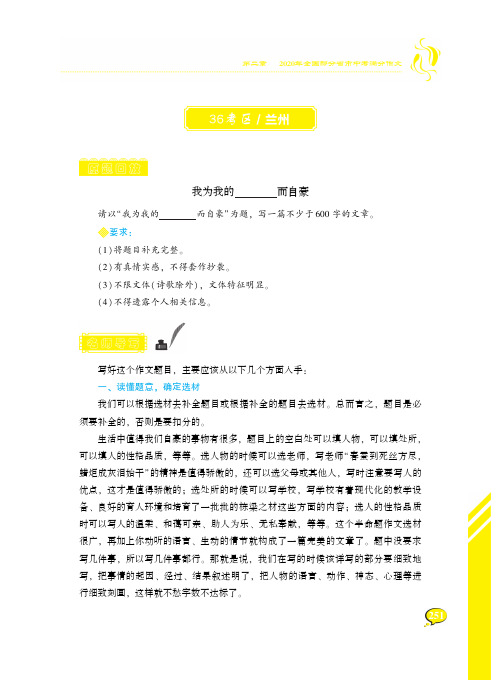 2020年中考满分作文36 兰州考区-【考场锦鲤】中考满分作文特辑  