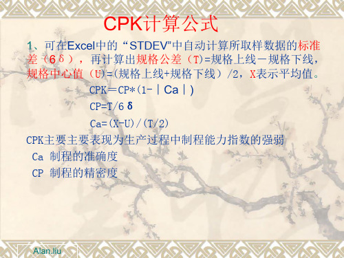 CPK计算公式