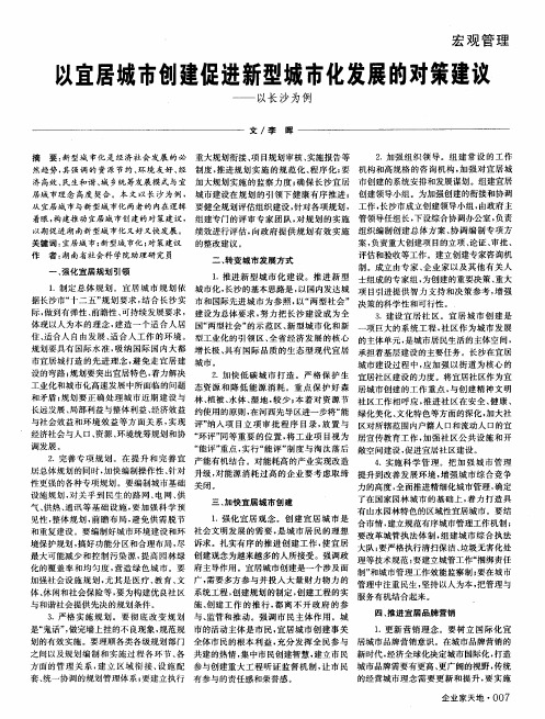 以宜居城市创建促进新型城市化发展的对策建议——以长沙为例
