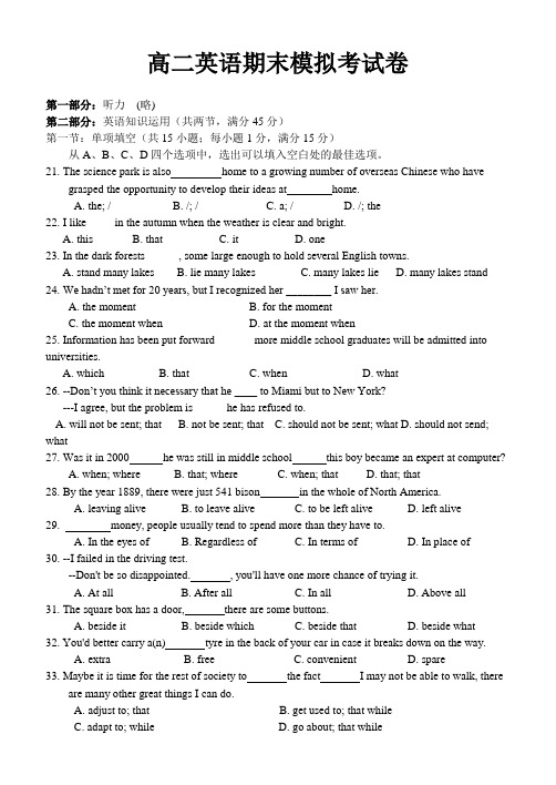 高二下学期期末英语试卷1.doc