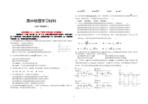 人教版高中物理选修3-2高二交流电测试.docx