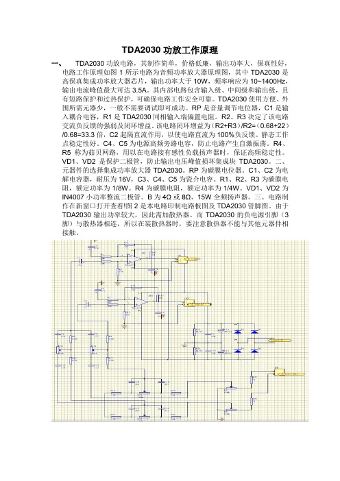 2030功放简介