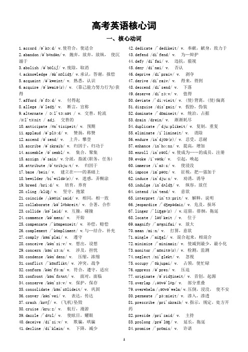 高中英语2024届高考复习核心词汇总(动词+副词+形容词)