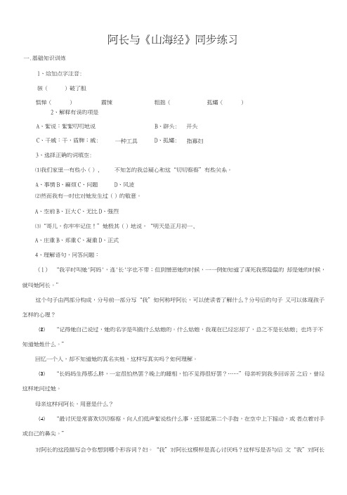 人教部编版七年级下册语文《阿长与山海经》同步练习试题.doc