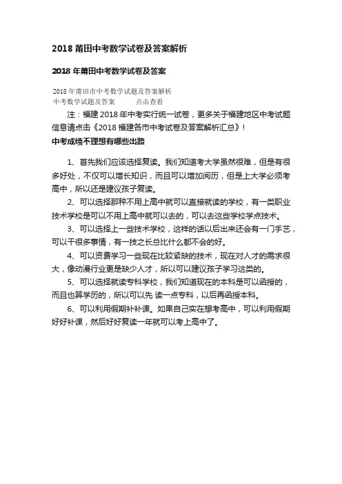 2018莆田中考数学试卷及答案解析