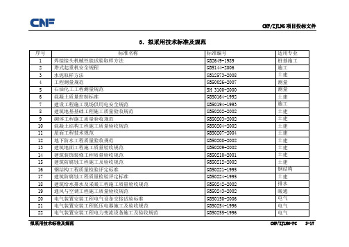 技术标准及规范