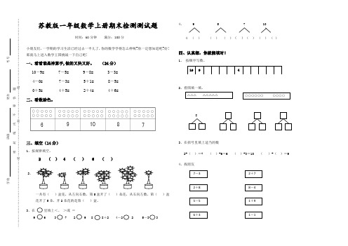 苏教版一年级数学上册期末检测试卷(B)