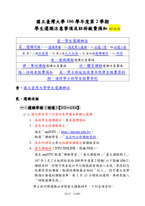 国立台湾大学106学第2学期