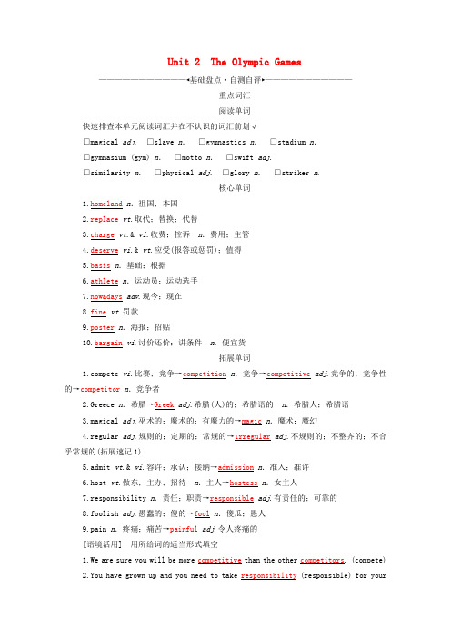 2021届高考英语一轮复习第一部分教材知识突破必修二Unit2TheOlympicGames学案