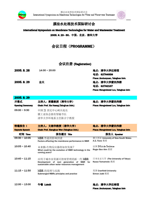 膜法水处理技术国际研讨会.