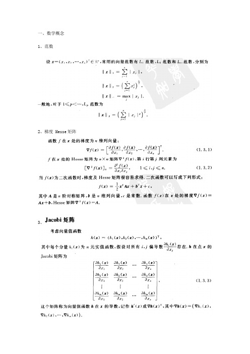 湖南大学最优化复习总结