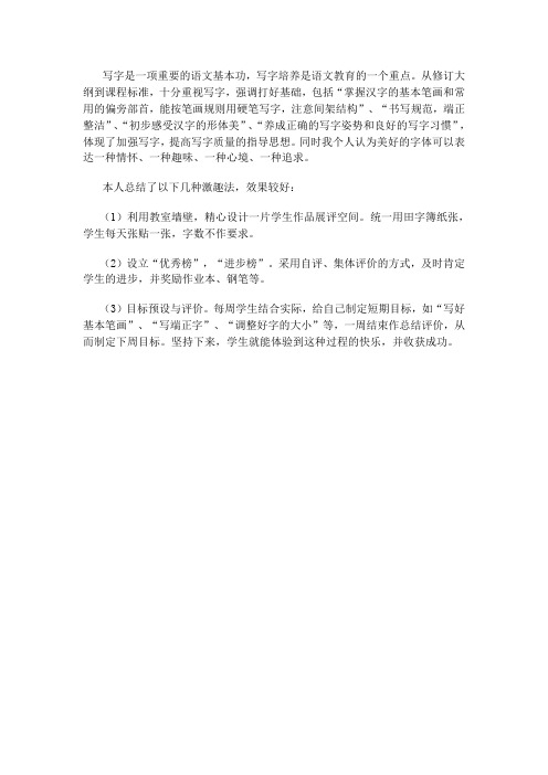 写字是一项重要的语文基本功,写字培养是语文教育的一个重