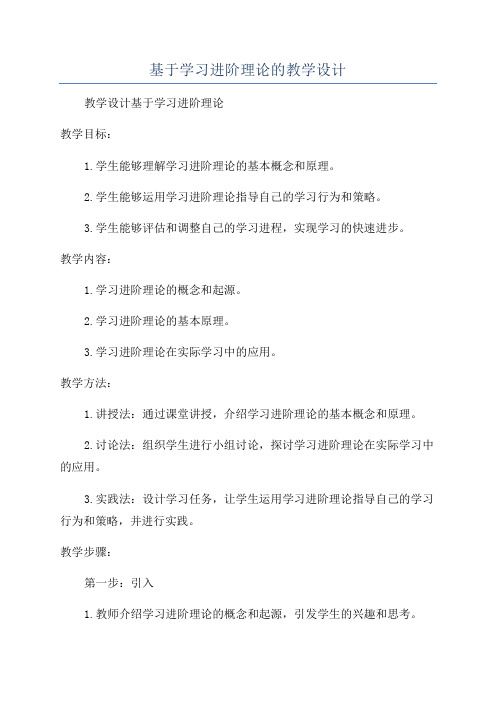 基于学习进阶理论的教学设计