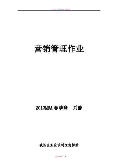 我国企业应该树立怎样的市场营销管理哲学