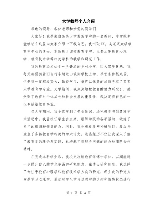 大学教师个人介绍