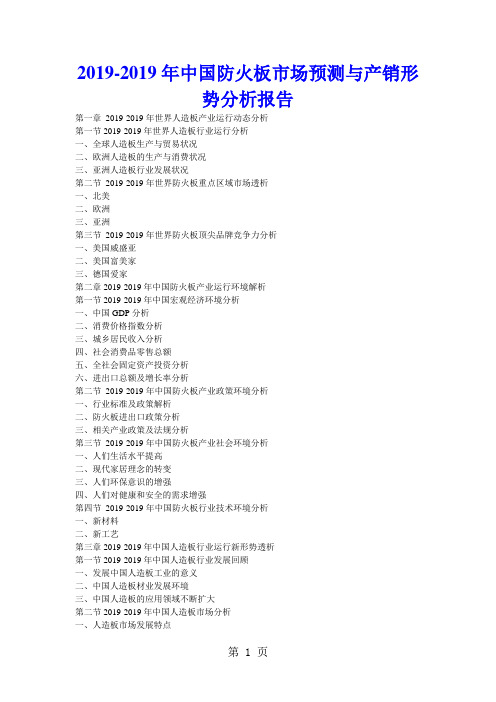 xx年中国防火板市场预测与产销形势分析报告word精品文档10页