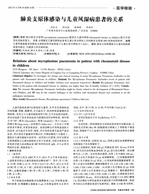 肺炎支原体感染与儿童风湿病患者的关系