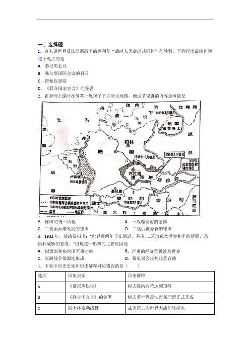 【压轴卷】中考九年级历史下第四单元经济危机和第二次世界大战试题带答案(1)