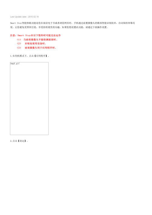 GalaxyS3如何设置SmartStay智能休眠功能（I9300）