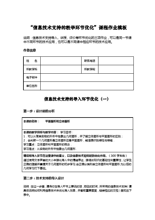 初一数学信息化教学设计方案