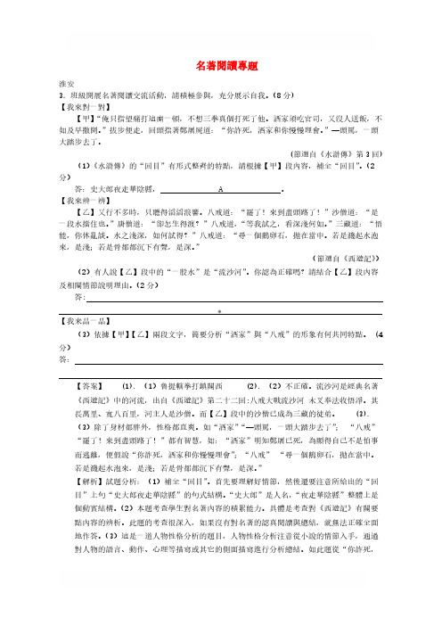 Y_江苏省10市2019年中考语文真题分类汇编名著阅读专题101