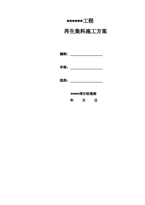 水泥稳定碎石再生集料底基层施工方案