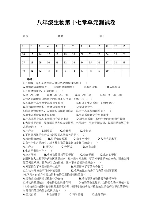 北师大版八年级生物上册第17章测试卷