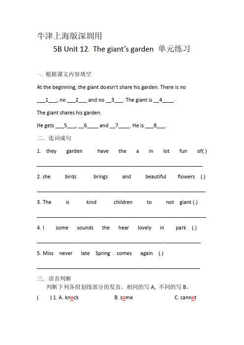 五年级英语下册Unit12Thegiant’sgarden练习(含答案)沪教牛津版(深圳用)