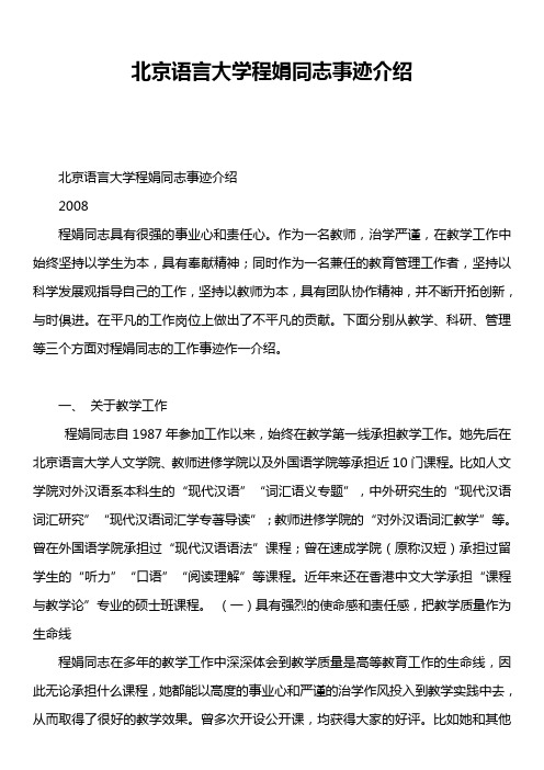 北京语言大学程娟同志事迹介绍