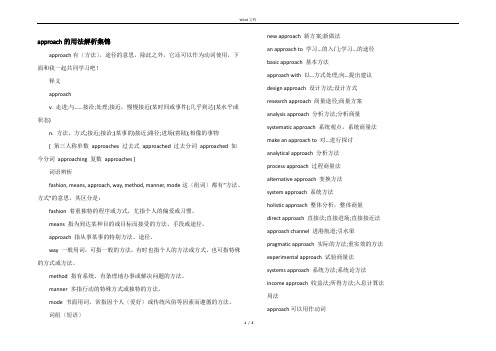 approach的用法解析集锦