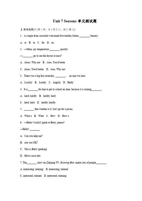 牛津译林版八年级英语上册Unit 7  Seasons单元测试题含答案