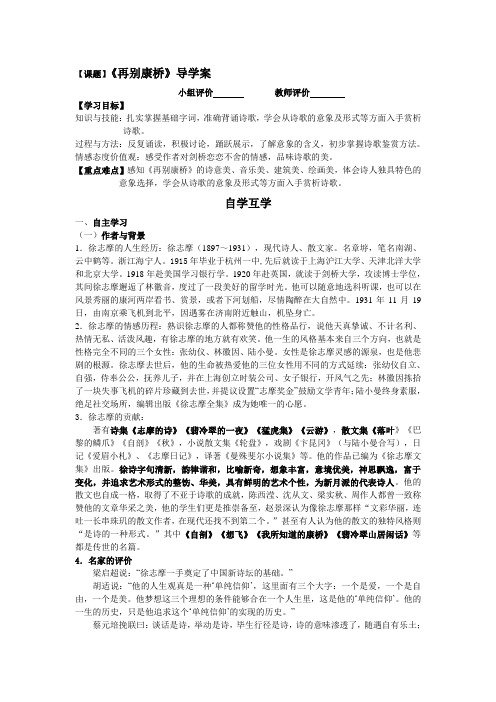 再别康桥导学案