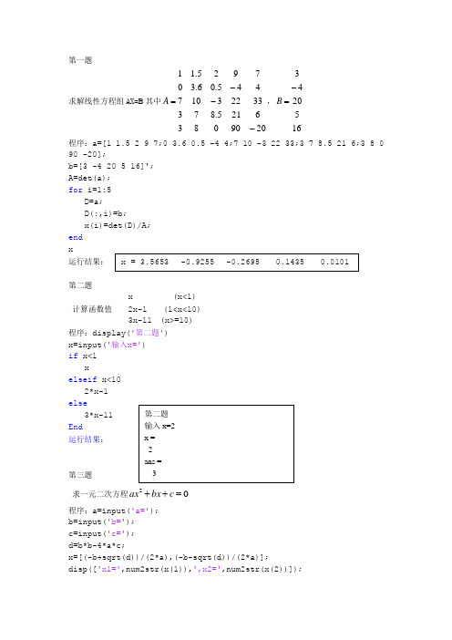 matlab作业