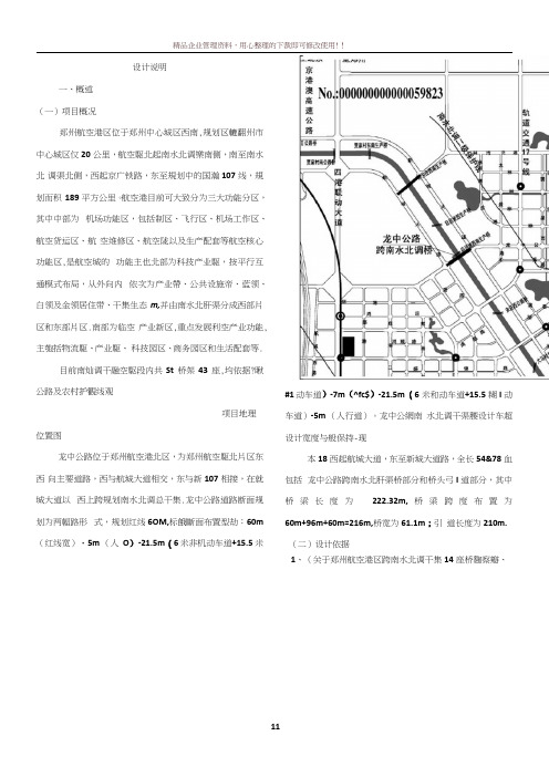 施工图桥梁设计说明