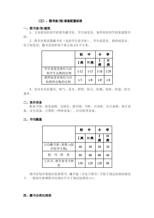 省厅中小学图书室装备标准