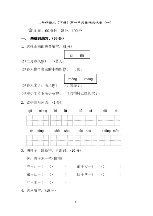 二年级语文(下册)1-4单元基础测试卷(8套)