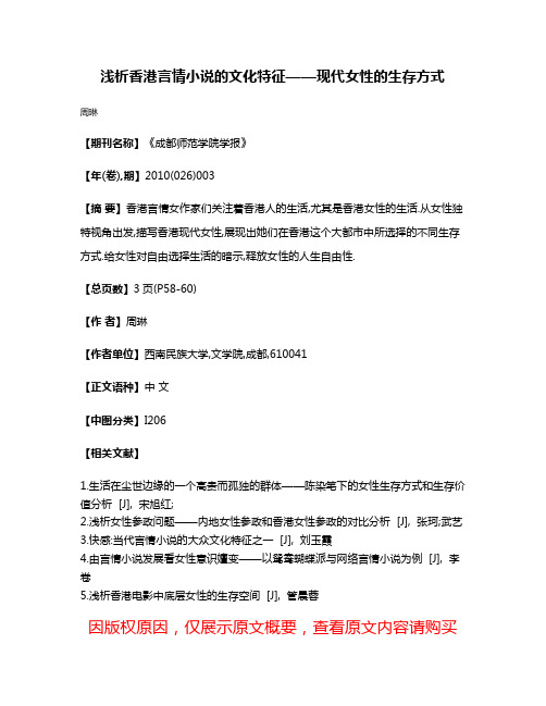 浅析香港言情小说的文化特征——现代女性的生存方式