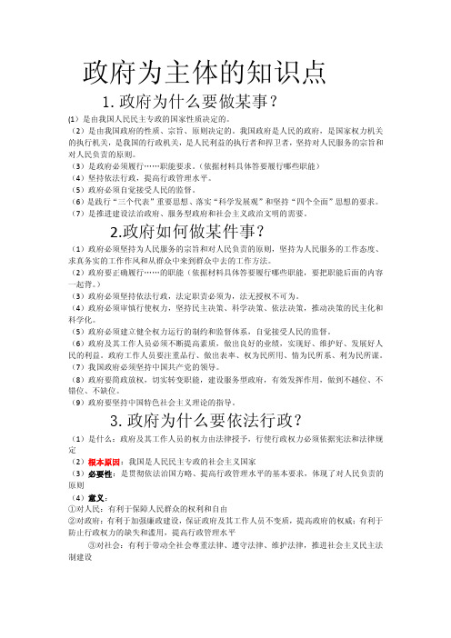 政府为什么要做某事1