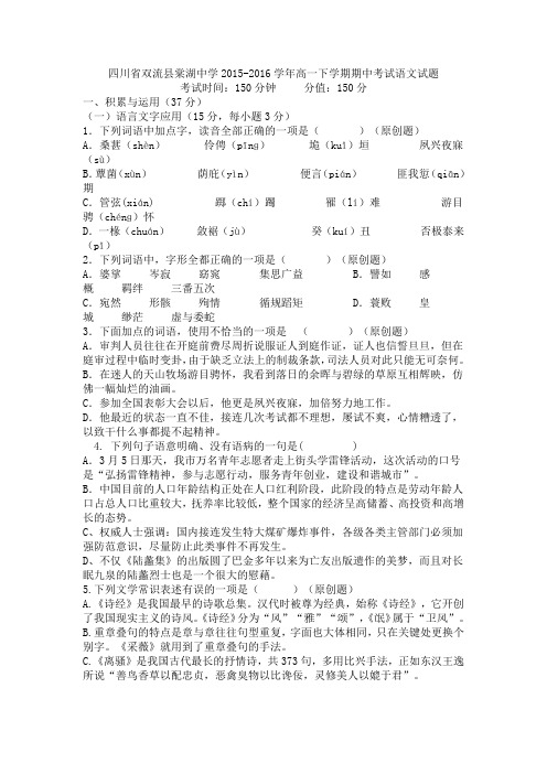 四川省双流县棠湖中学2015-2016学年高一下学期期中考试语文试题