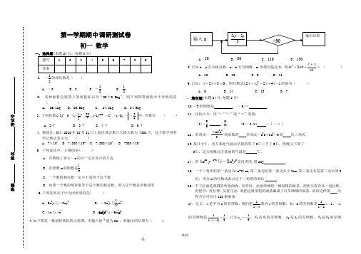 苏科版第一学期七年级数学期中测试卷(苏教版七年级数学上册期中考试测试卷)